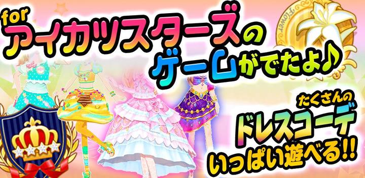 Banner of Aim! for Aikatsu Stars -The definitive free game app- 1.0