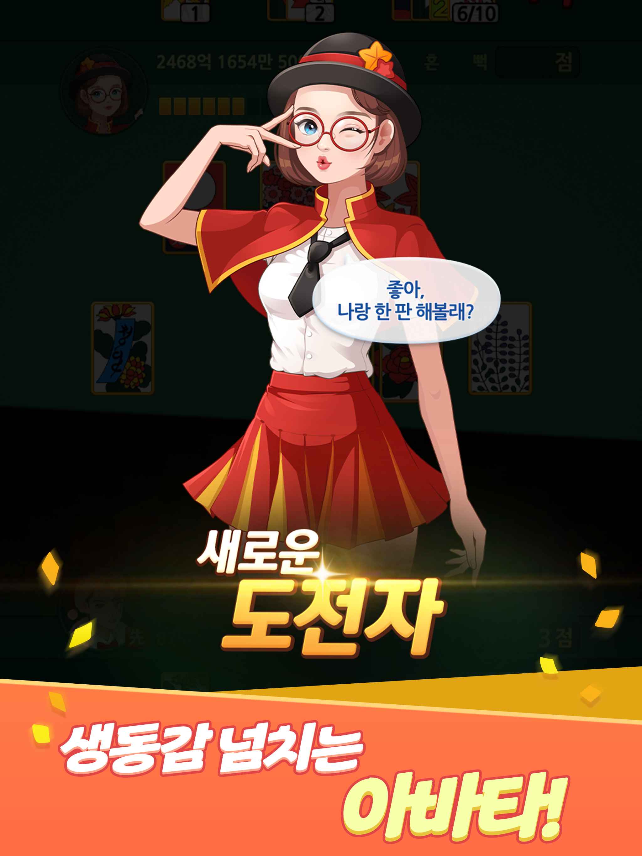 한게임 싱글 맞고 : 데이터 없이 즐기는 무료 고스톱 Game Screenshot