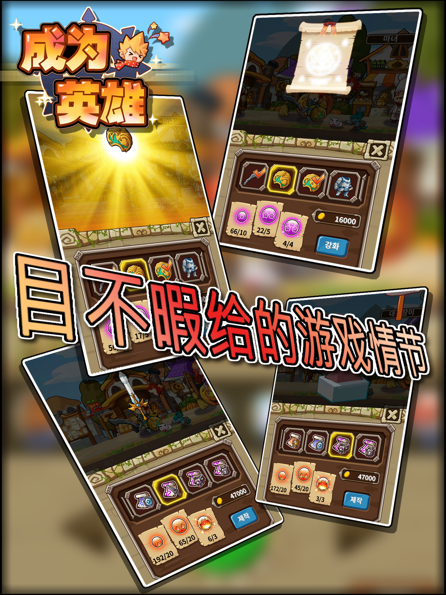 成为英雄 ภาพหน้าจอเกม