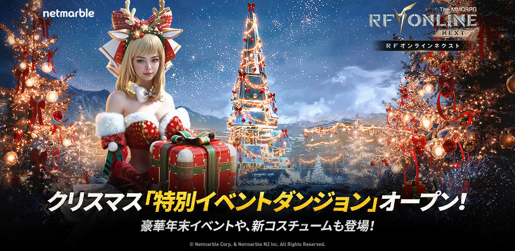 RFオンラインネクスト(RF ONLINE NEXT)