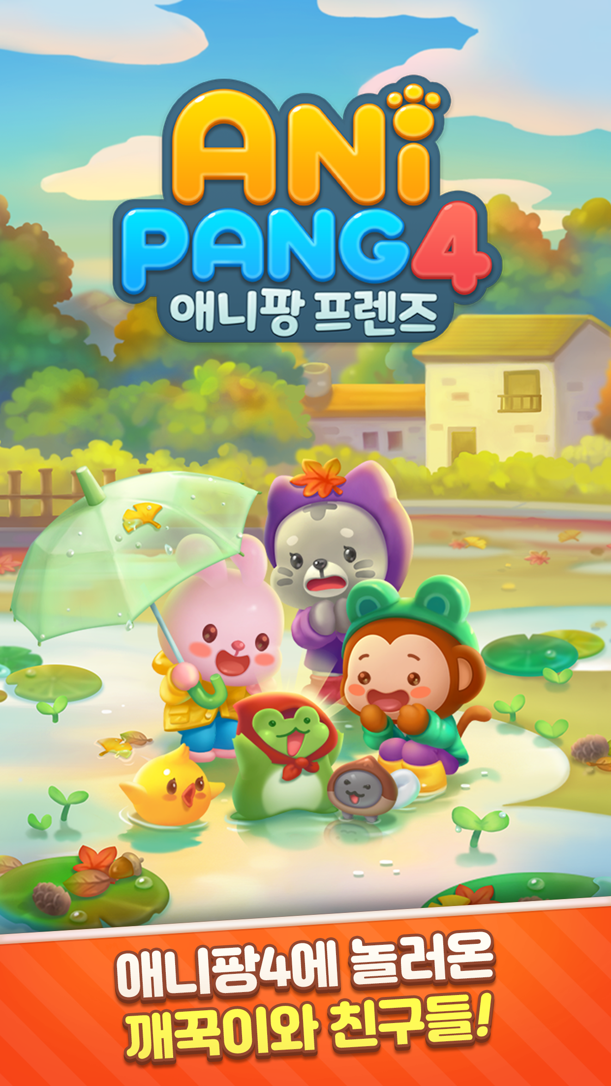 Cuplikan Layar Game 애니팡4