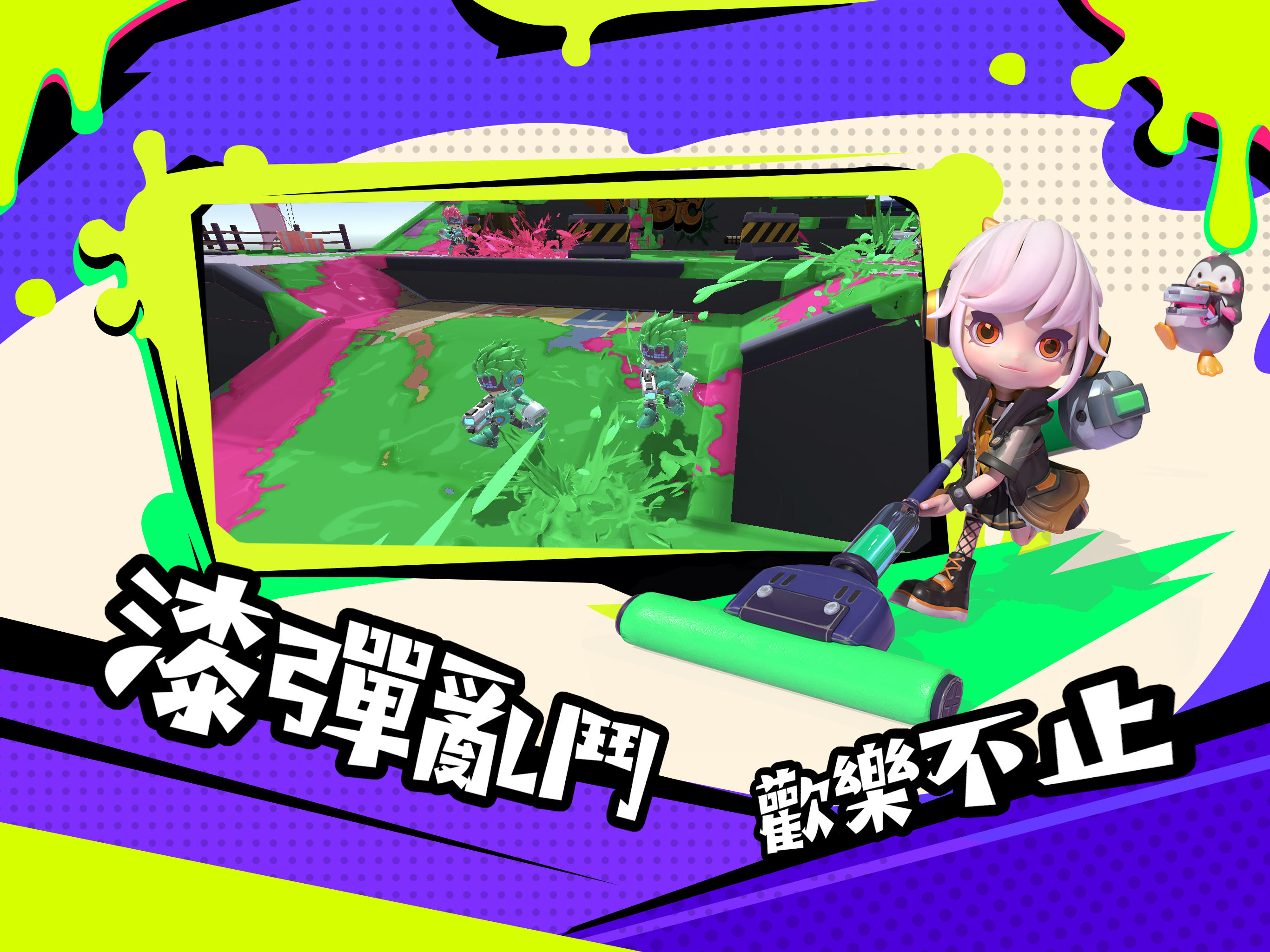 Screenshot of 漆彈大亂鬥