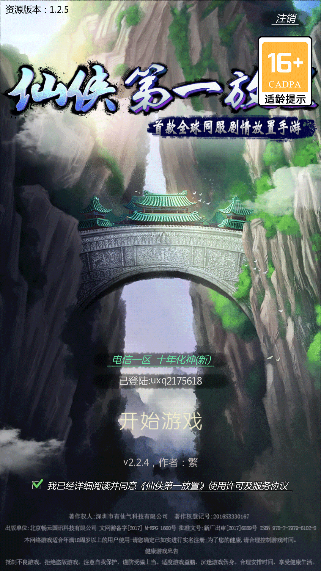 Screenshot 1 of 仙俠第一放置 4.7.4