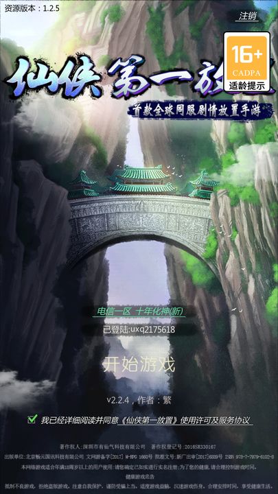 Screenshot 1 of Xianxia First Place 4.7.4