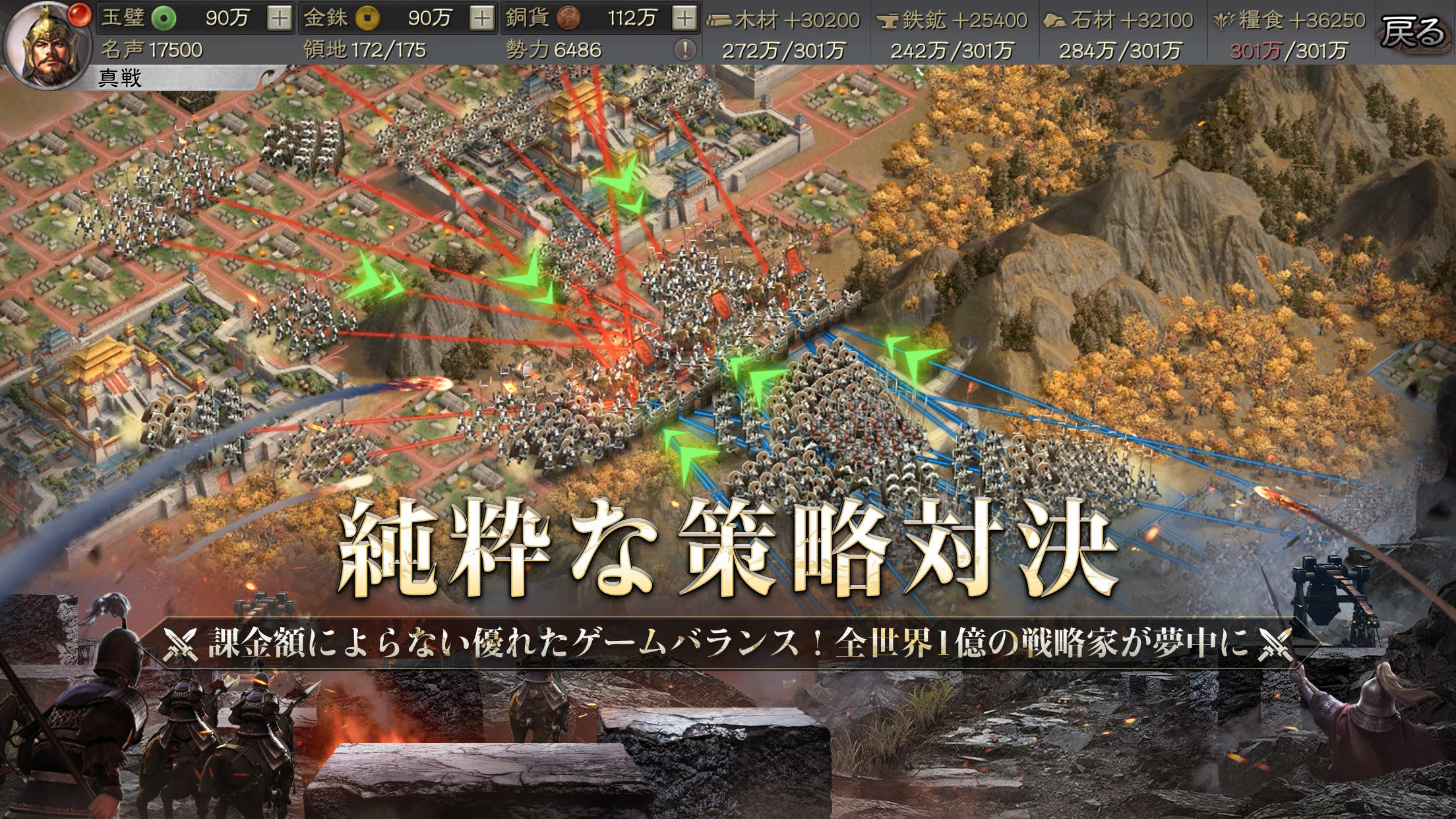 三國志 真戦 Game Screenshot
