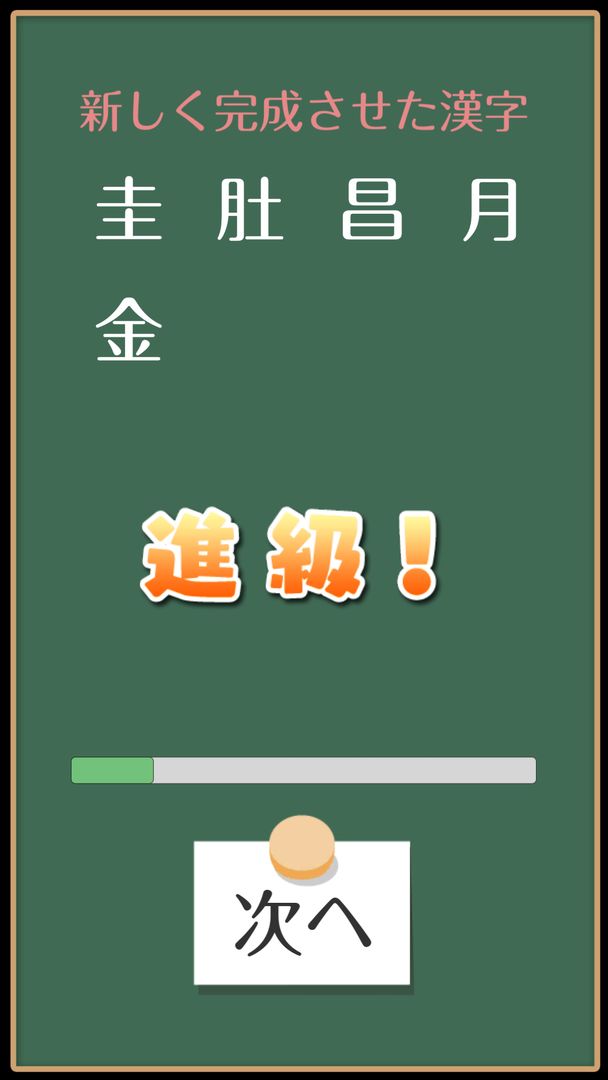 テト字ス～落ちもの漢字パズルゲーム～ screenshot game