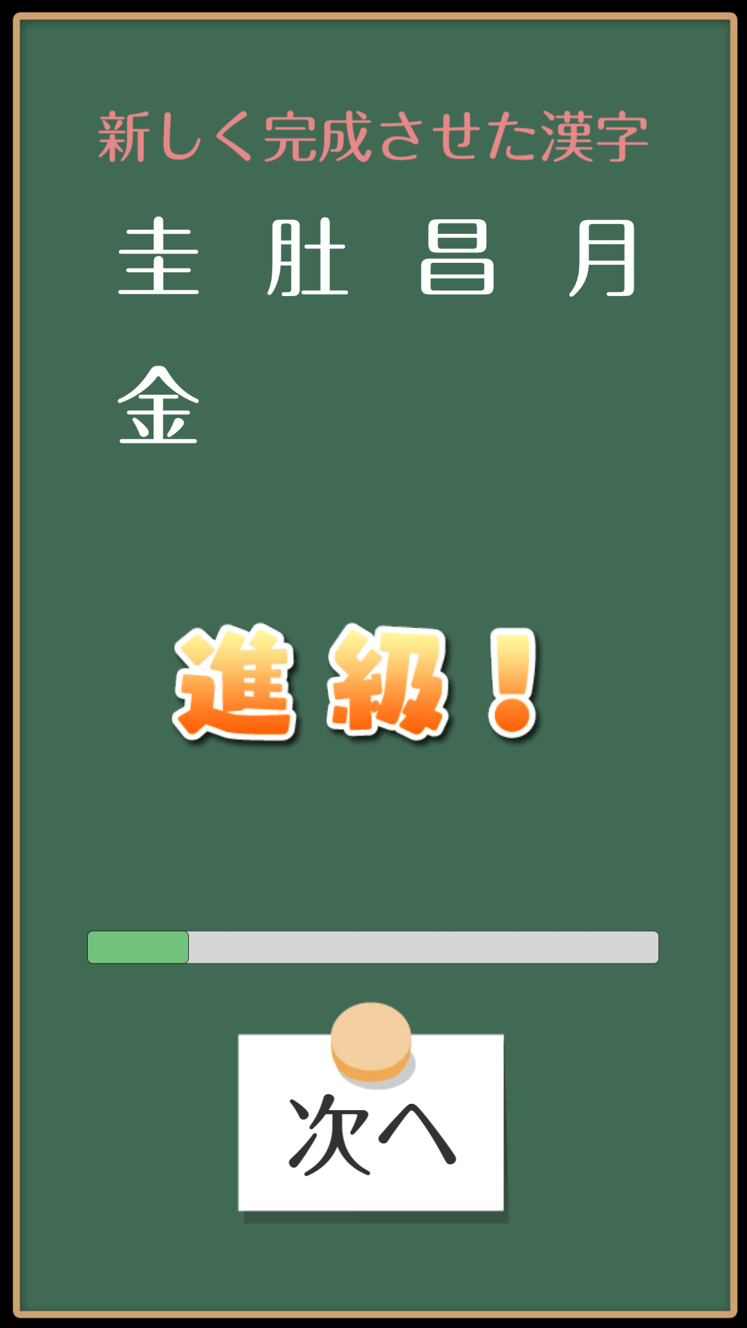 テト字ス～落ちもの漢字パズルゲーム～ Game Screenshot