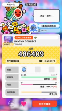 太鼓之達人 RHYTHM CONNECT ภาพหน้าจอเกม