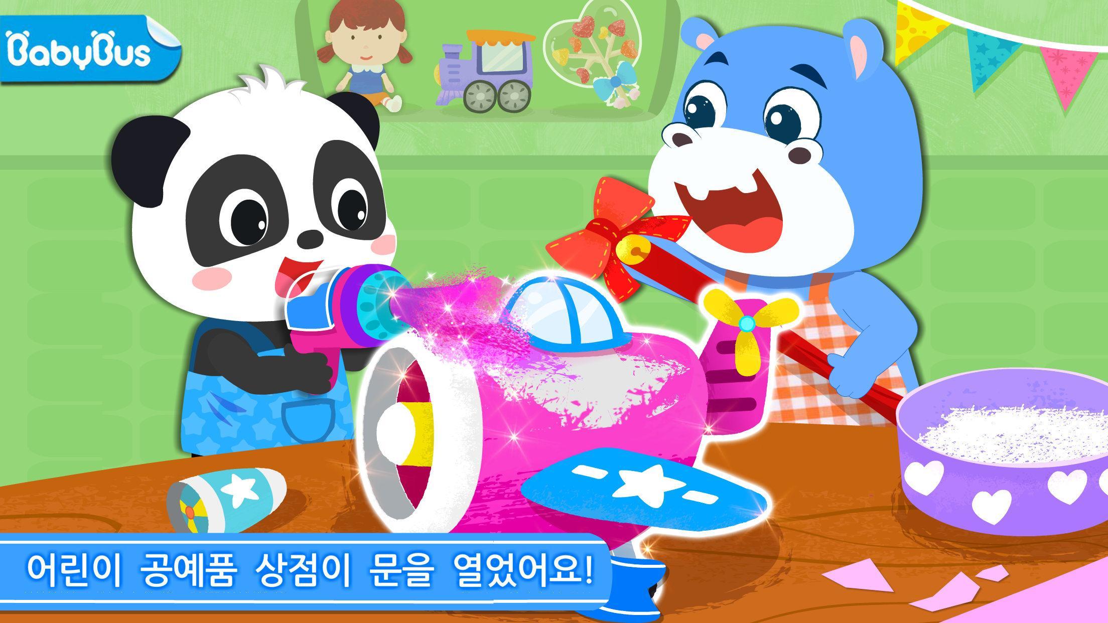 Screenshot 1 of 아기 팬더의 어린이 공예 DIY 8.68.00.00
