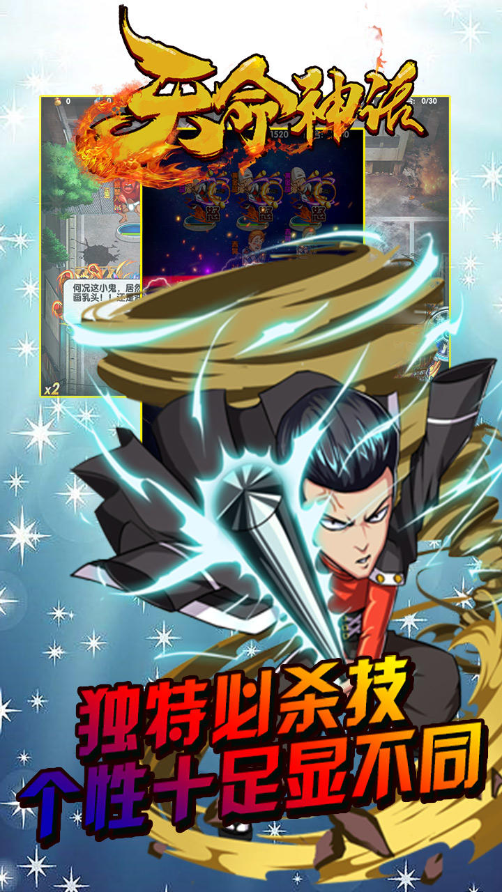 天命神话 Game Screenshot