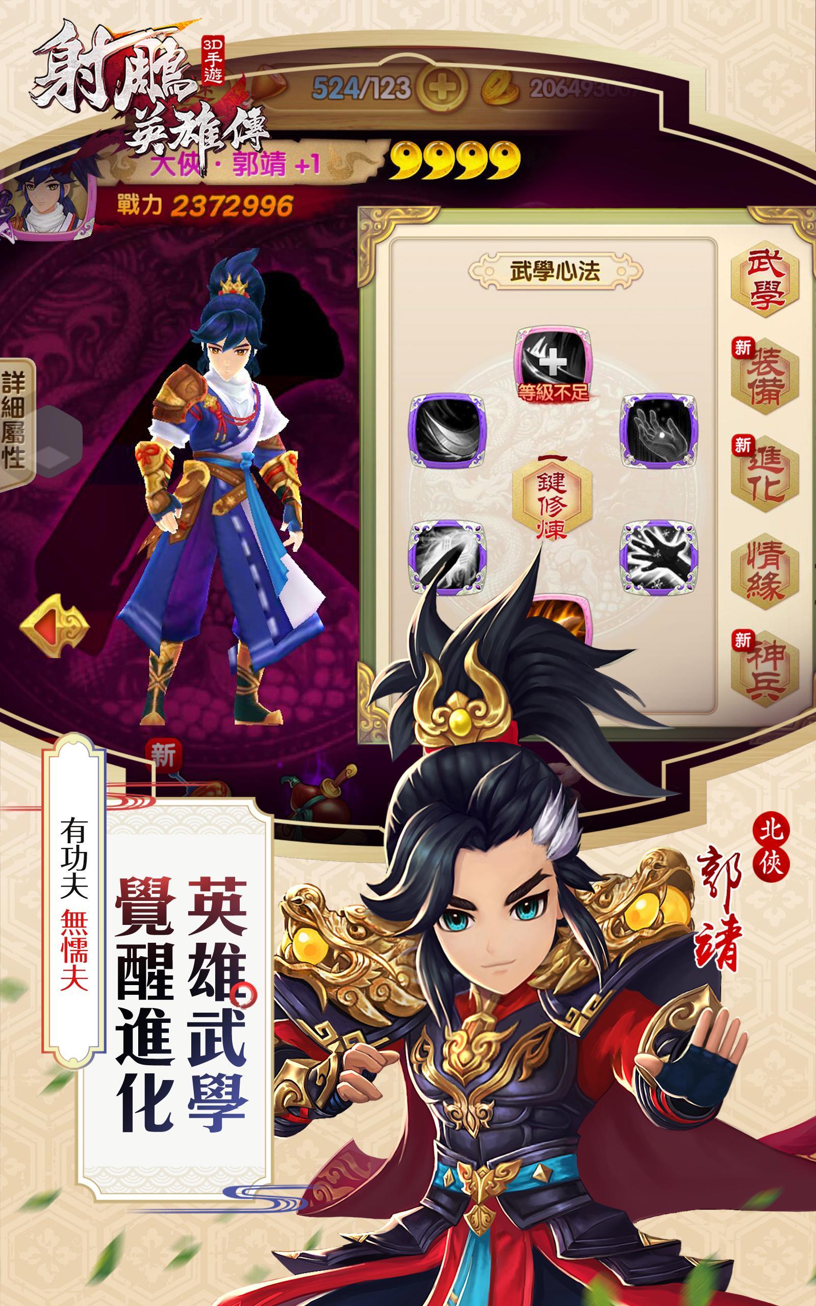 射鵰英雄傳3D 게임 스크린샷