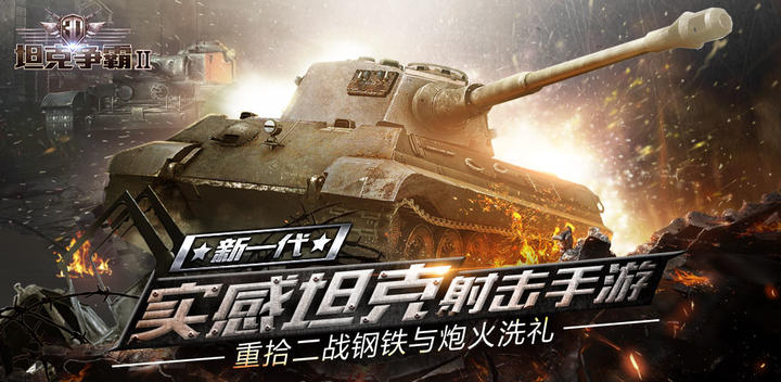 Banner of 3D Tank Battle 2 