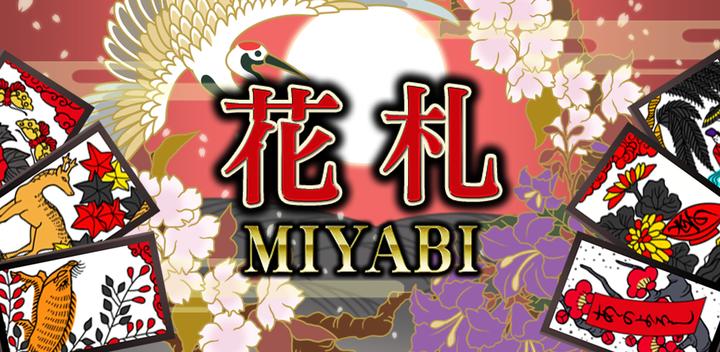 Banner of 花札MIYABI 1.5.30