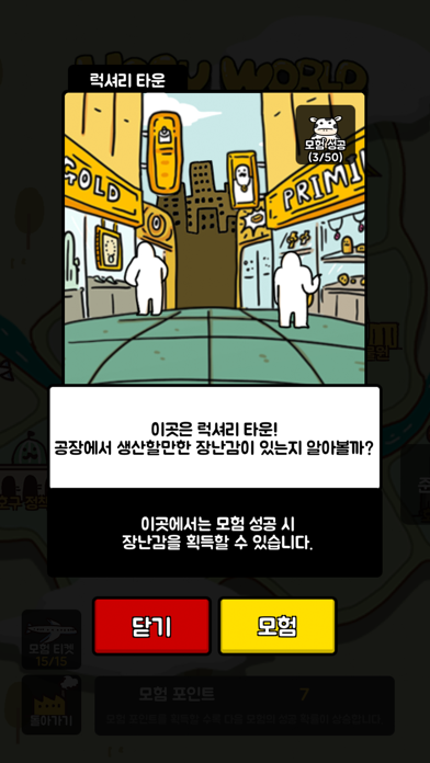 주식회사 호구팩토리 Game Screenshot