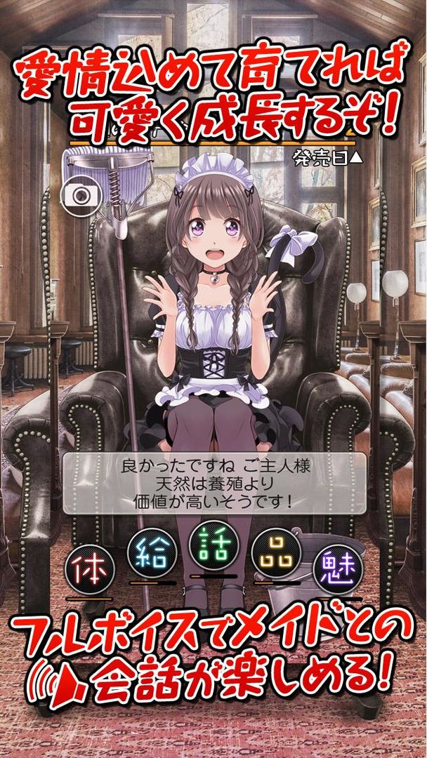 Screenshot of 恋愛タップコミュニケーションゲーム 週刊マイメイド