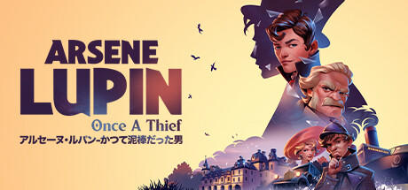 Banner of アルセーヌ・ルパン　かつて泥棒だった男 (Arsene Lupin - Once a Thief) 