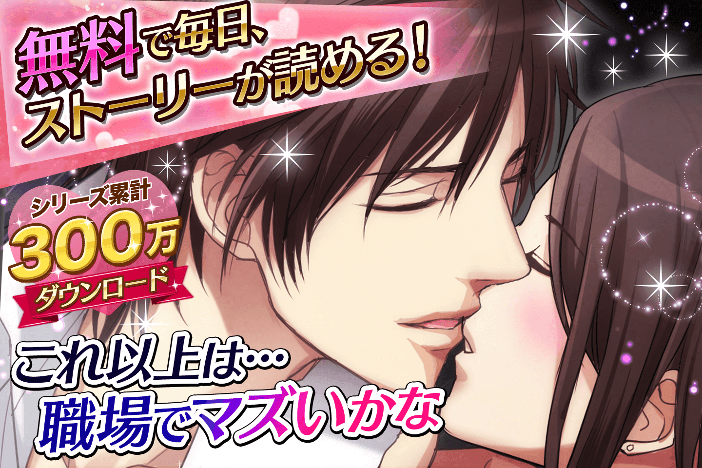 Screenshot 1 of Cinta yang diberikan oleh detektif Permainan dating untuk wanita adalah percuma! Permainan Otome yang popular 1.2.1