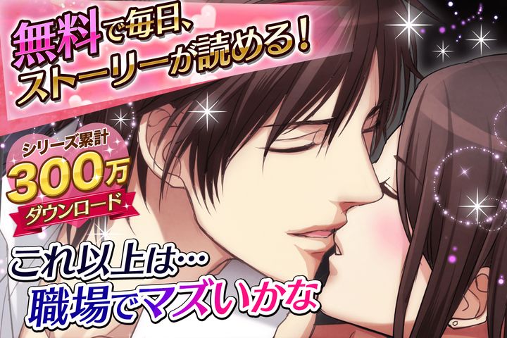 Screenshot 1 of Love given by detectives Dating games for women are free! Popular Otome game 1.2.1