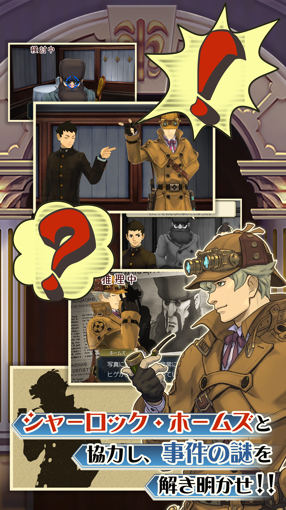 大逆転裁判 Game Screenshot