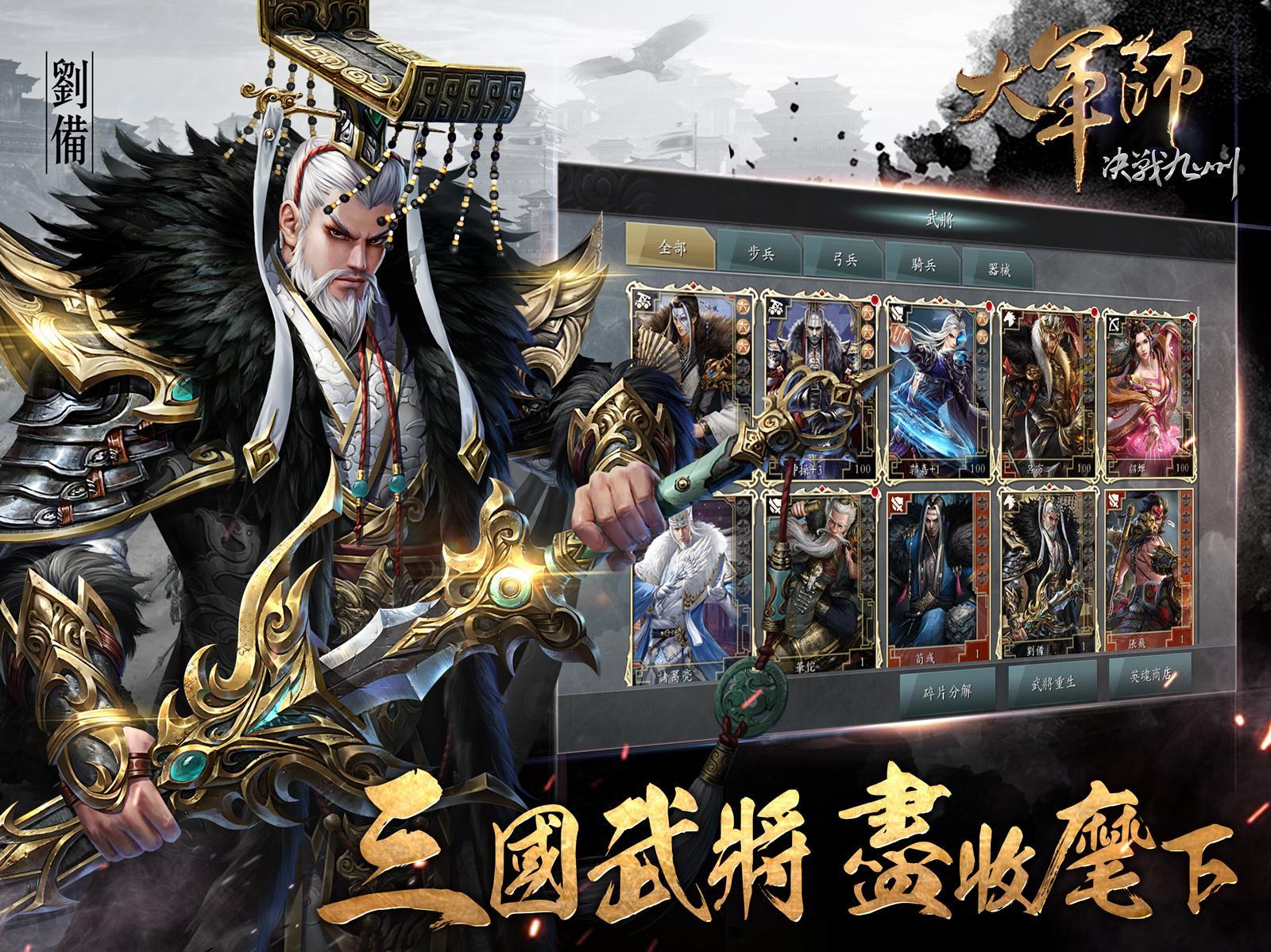 大軍師：決戰九州 遊戲截圖