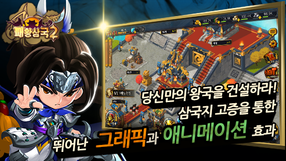 패왕삼국2 Game Screenshot