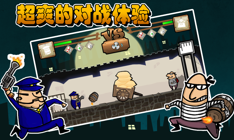 Screenshot 3 of Cop VS Thief: Deluxe 1.8