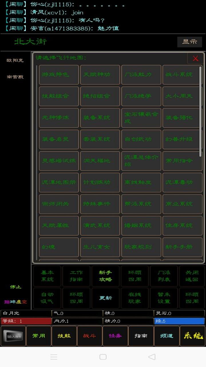 泥潭江湖mud 遊戲截圖