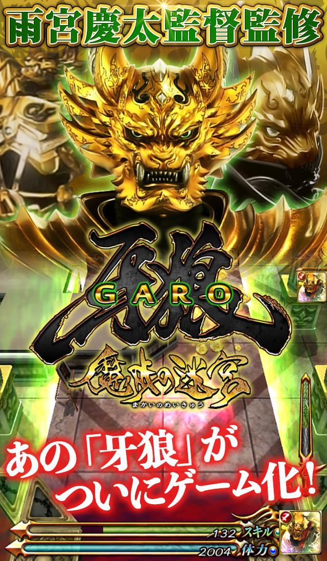 牙狼GARO-魔戒の迷宮- 게임 스크린샷