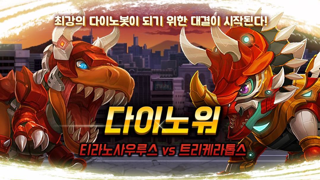 Screenshot of Dinowar:Tyranno VS Triceratops