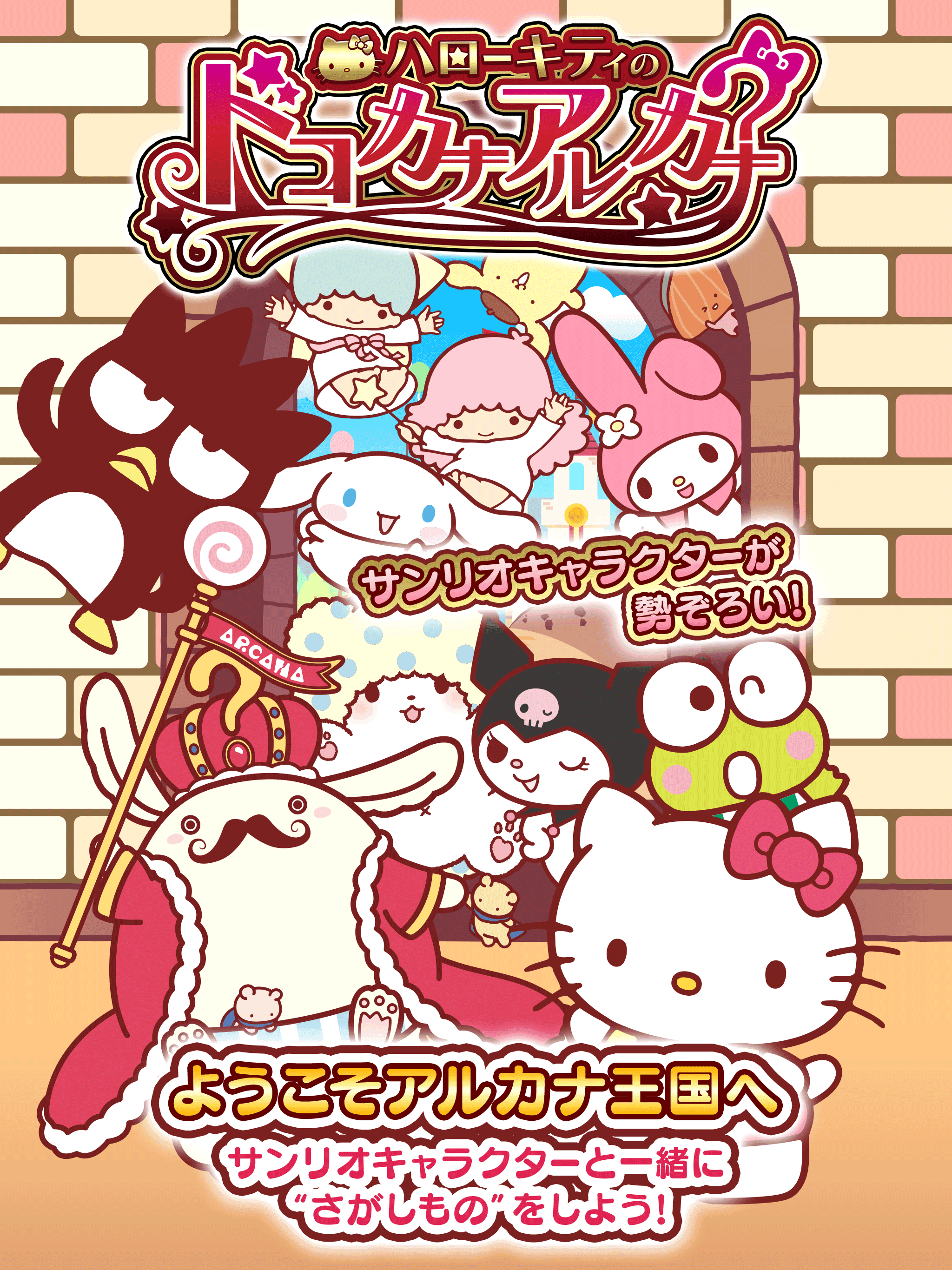 ハローキティのドコカナアルカナ Game Screenshot
