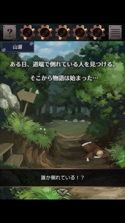 Screenshot of 脱出ゲーム 星の森の修理屋