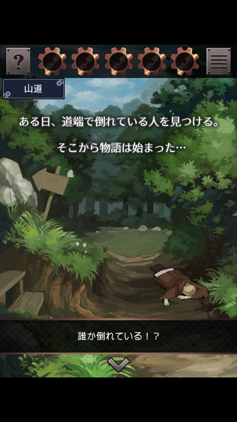 脱出ゲーム 星の森の修理屋 Game Screenshot