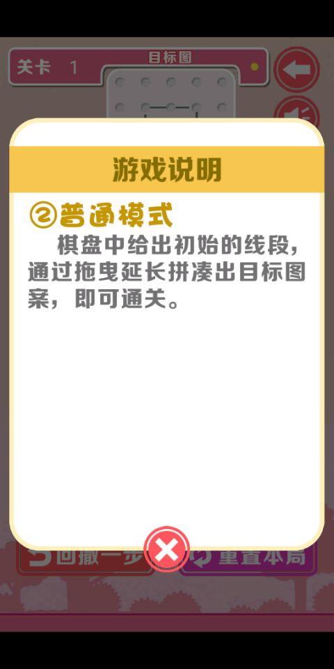 点线不交叉 Game Screenshot