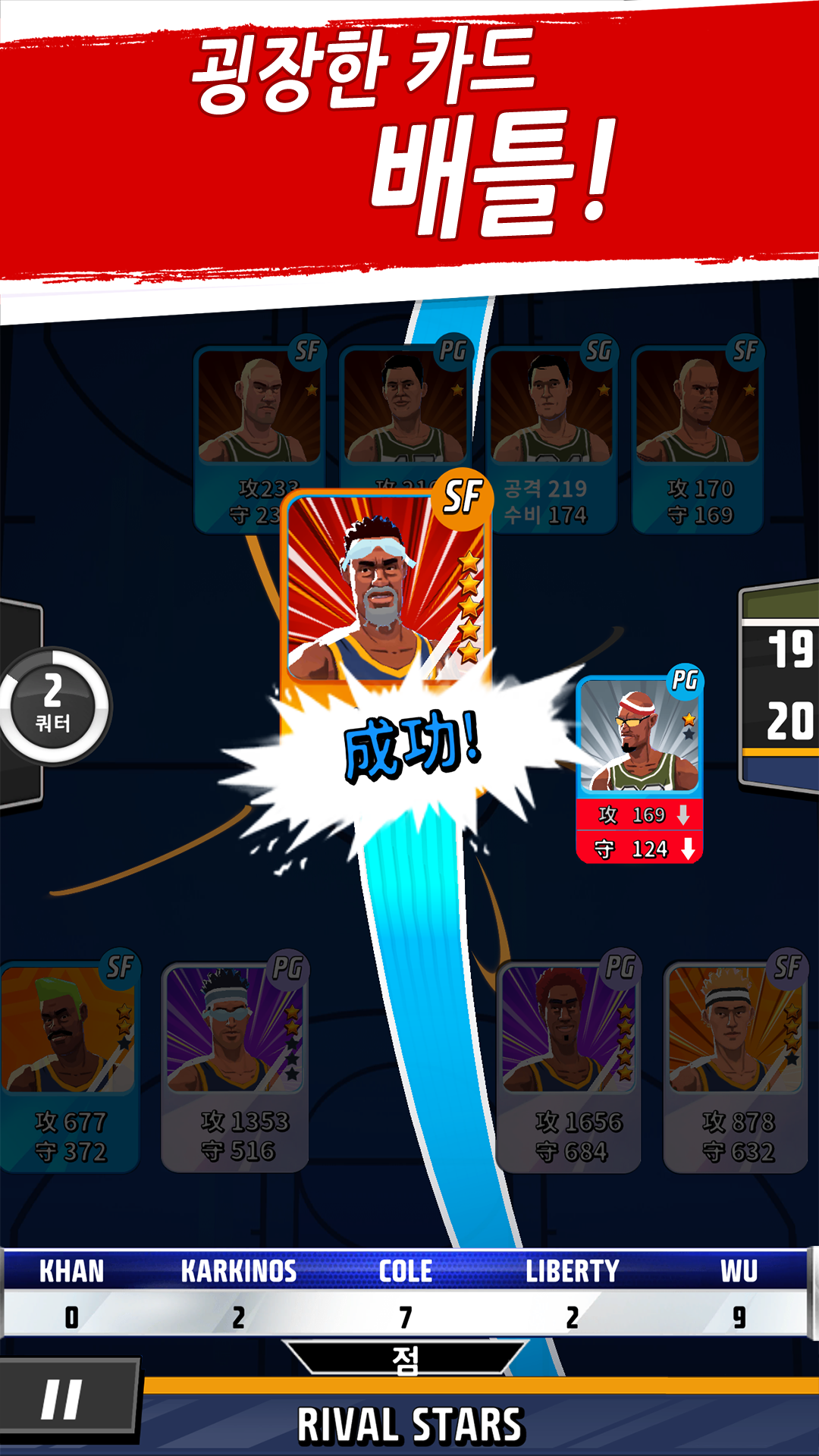 라이벌 스타 바스켓볼 게임 스크린샷