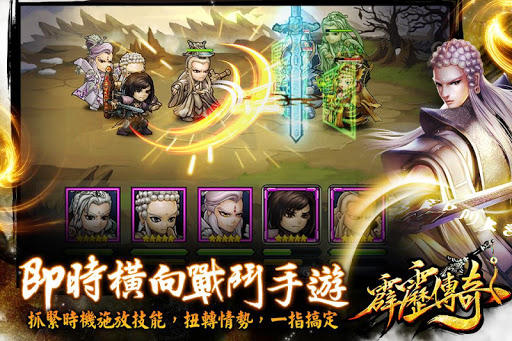 Captura de Tela do Jogo 霹靂傳奇(不刪檔測試)