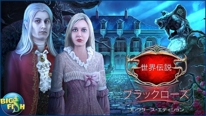 世界伝説：ブラックローズ ゲームのスクリーンショット