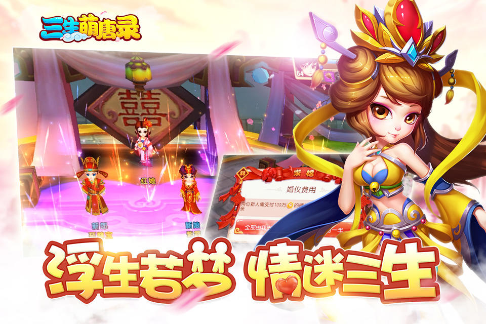 三生萌唐录 Game Screenshot