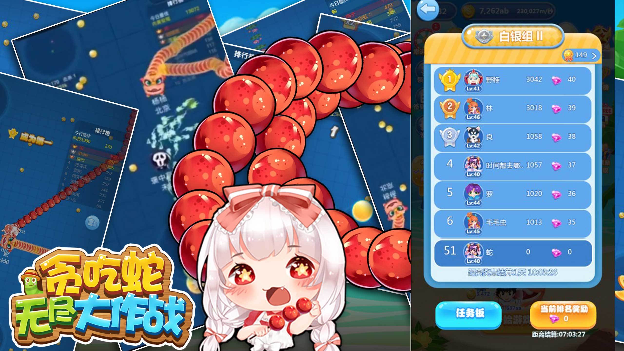 贪吃蛇无尽大作战 Game Screenshot