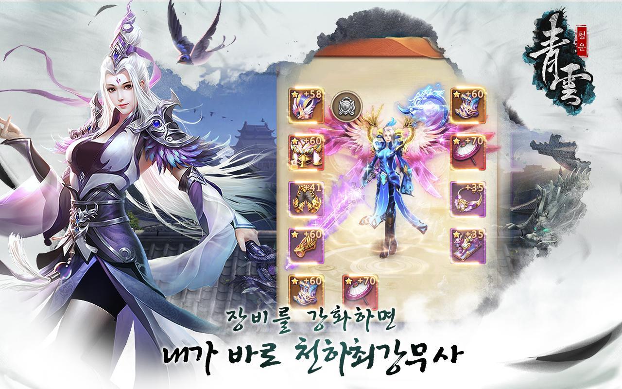 청운 Game Screenshot