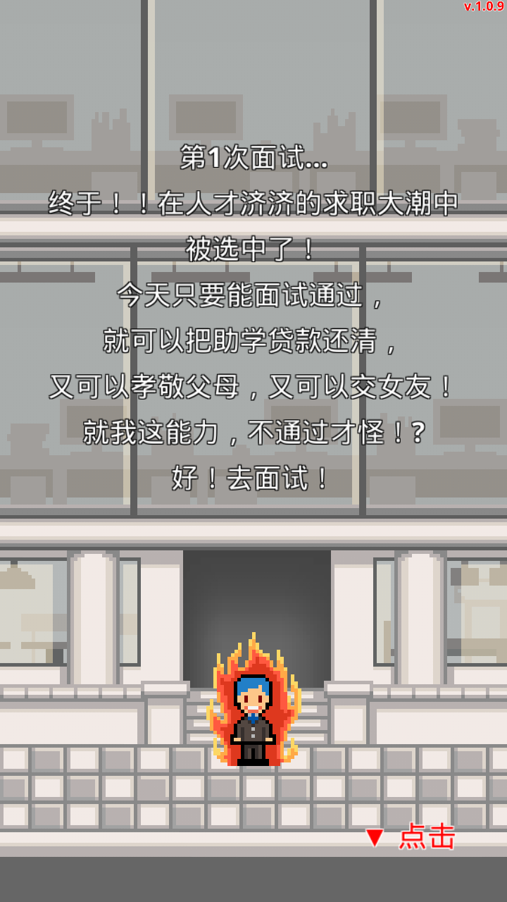 Cuplikan Layar Game 职场保卫战