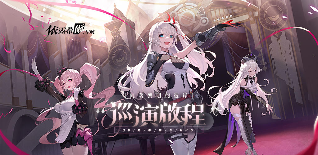 Screenshot of the video of 依露希爾：星曉