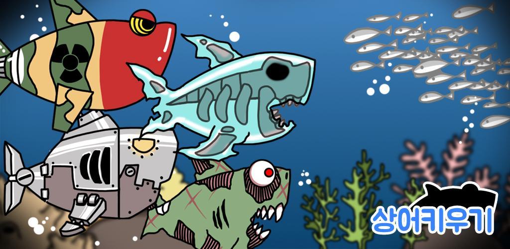 Banner of Tap Tap Shark: élever des requins 1.2.1