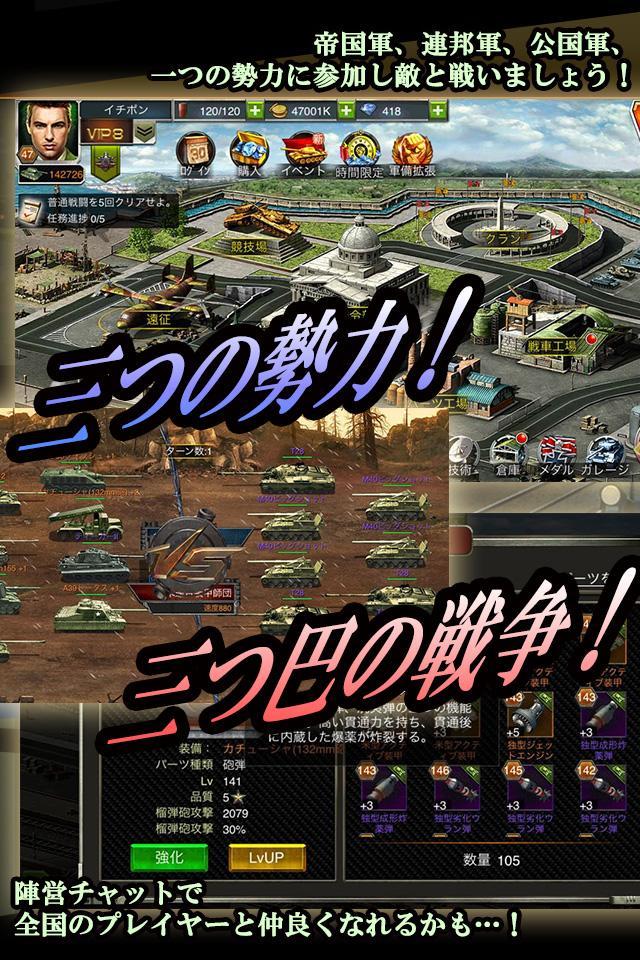 大人のパンツァー【機甲帝国-暇つぶし本格ゲーム-】 Game Screenshot
