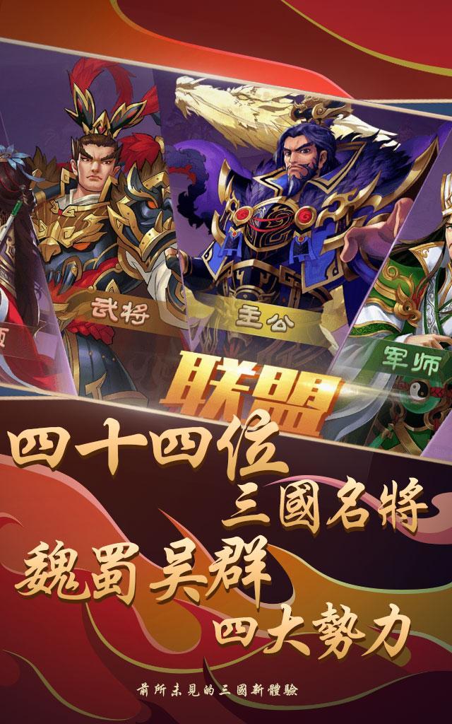 Screenshot of 三國自組牌-德州三國