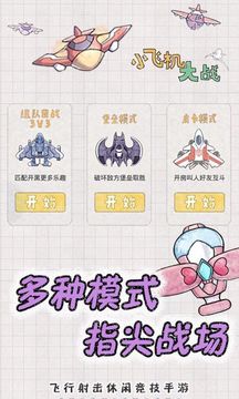 小飞机大战 Game Screenshot