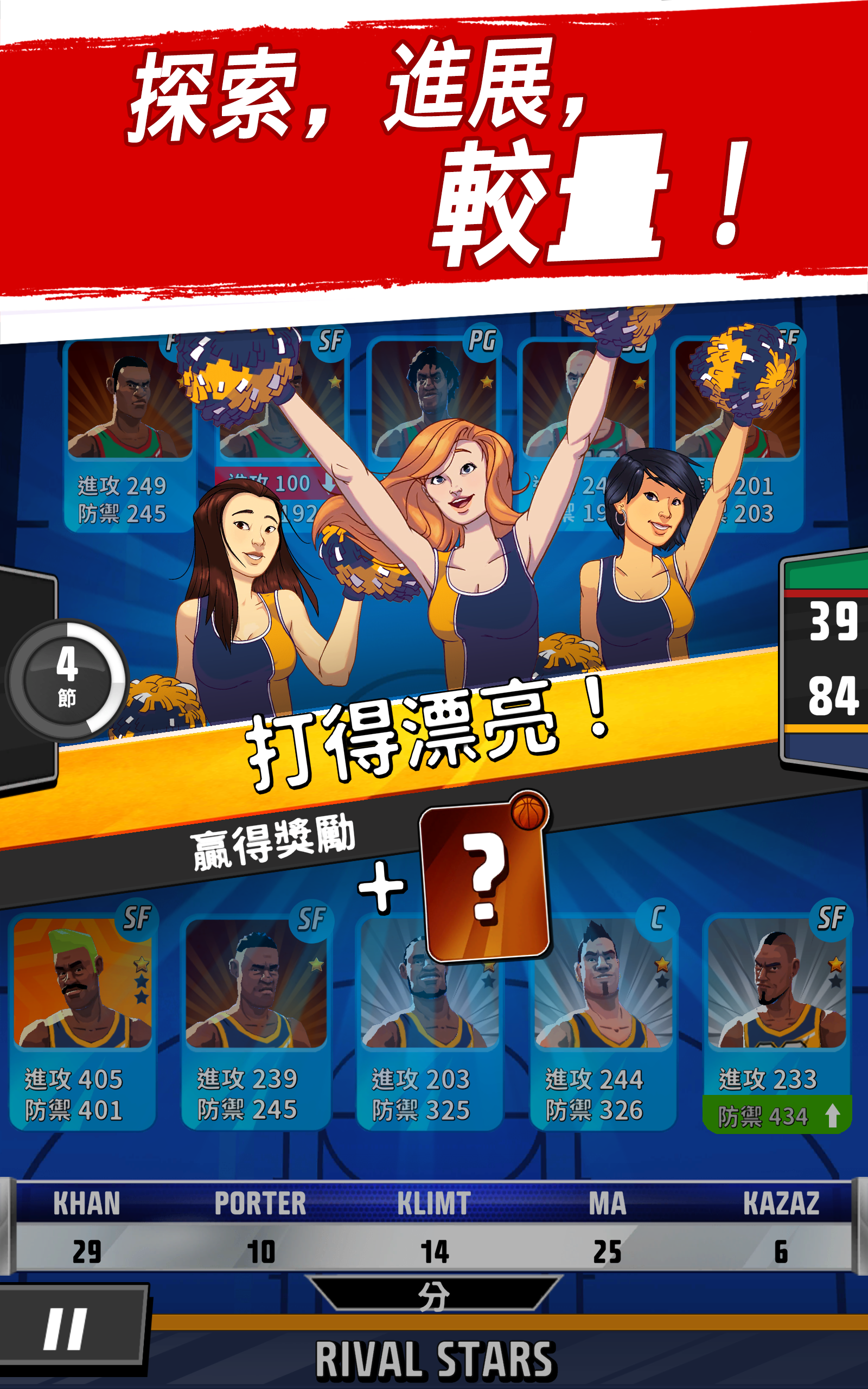 籃球明星爭霸戰 遊戲截圖