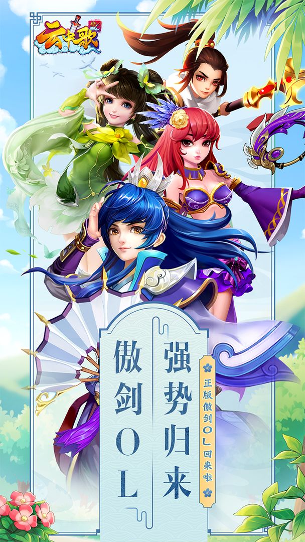 Screenshot of 云中歌