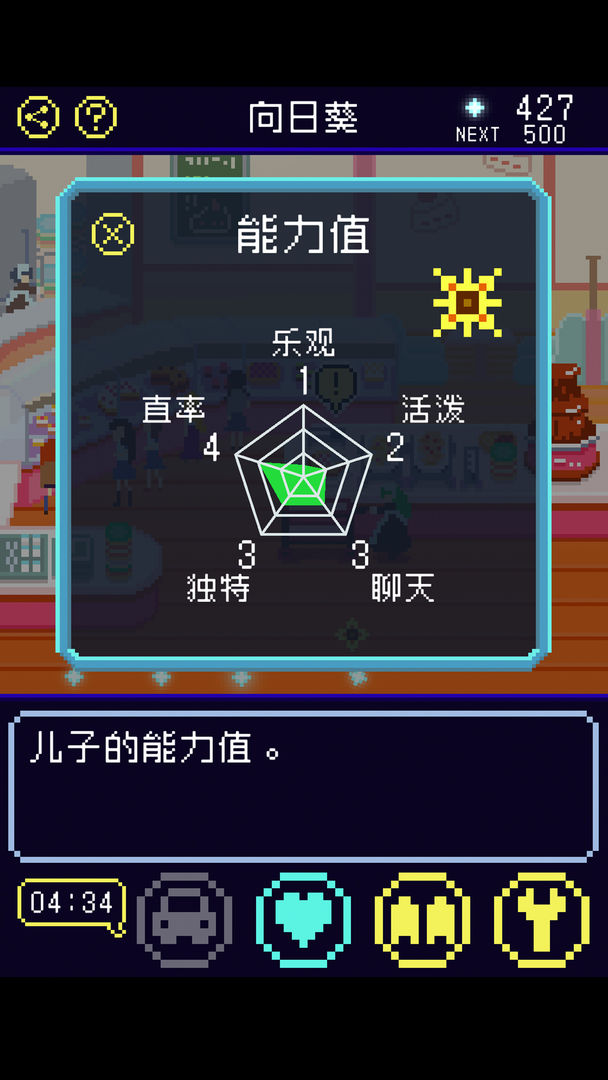 太阳之子 screenshot game
