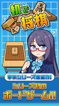 机で将棋 Game Screenshot