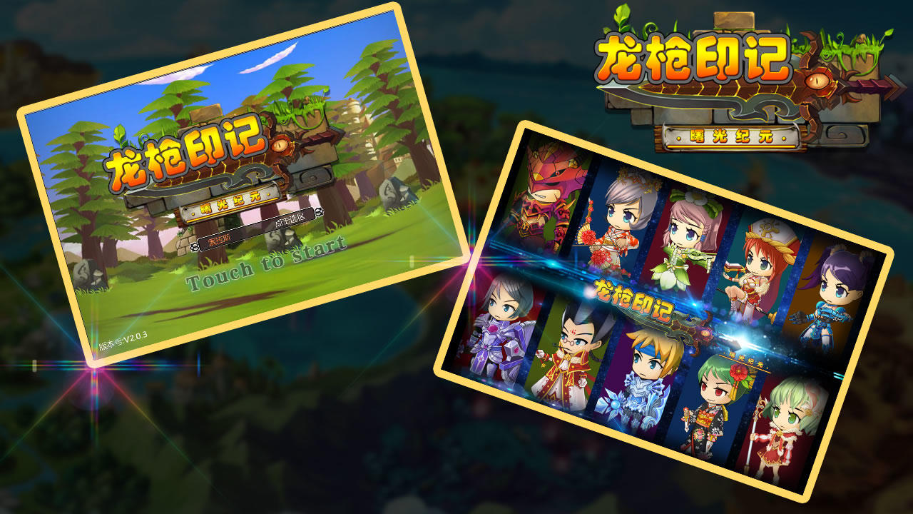 龙枪印记 遊戲截圖